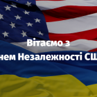 День незалежності